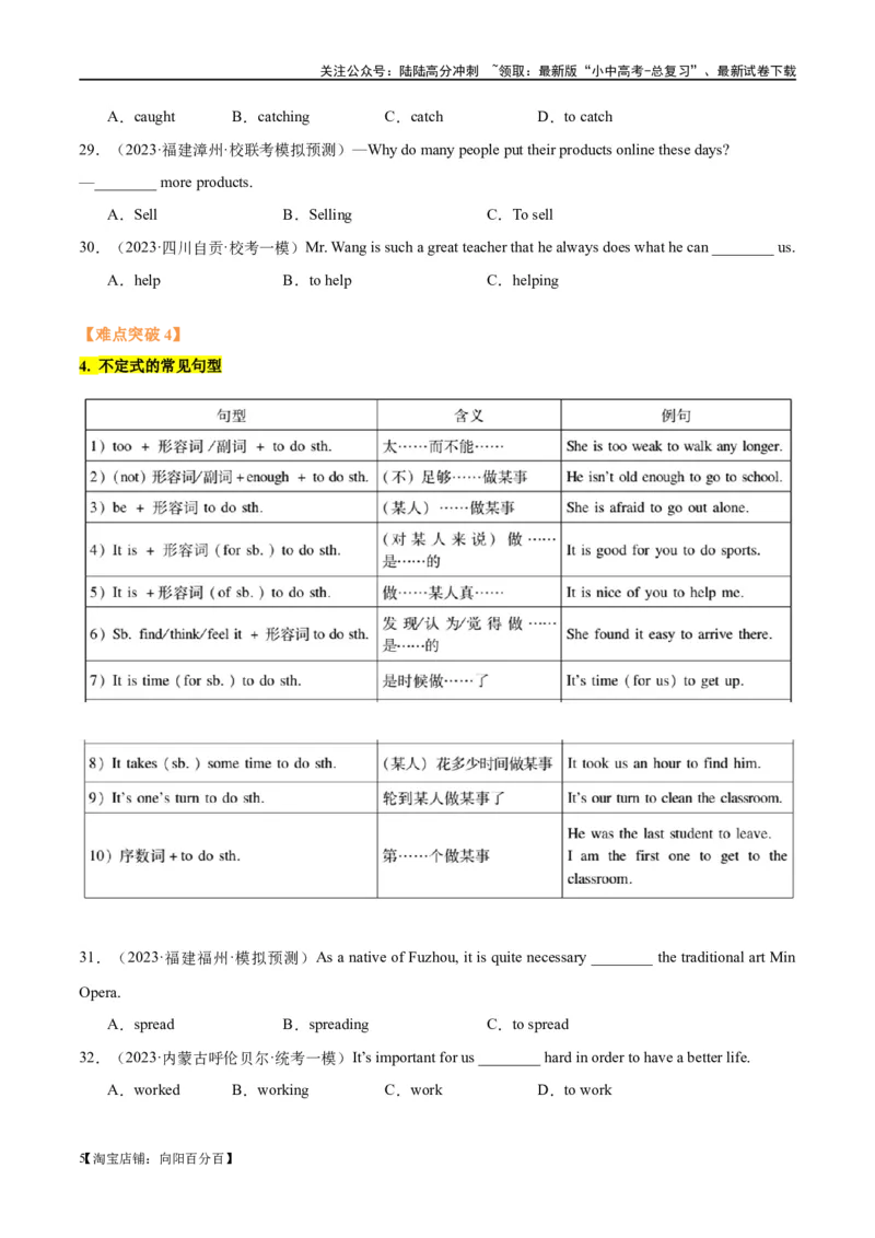 易错点08非谓语动词之动词不定式（教师版）_02中考总复习（2026版更新中）_03-英语-中考总复习_2024年中考复习资料_专项复习资料_❤备战2024年中考英语满分冲刺之易错题轻松突破