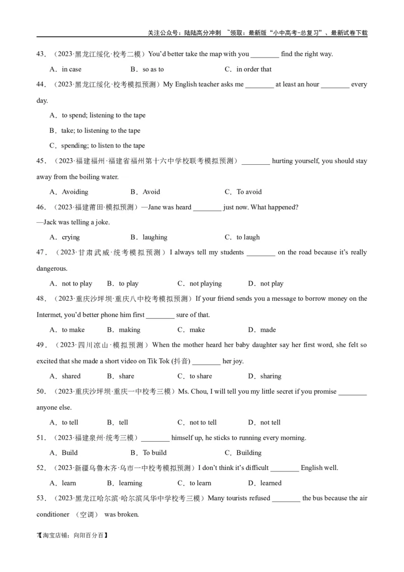 易错点08非谓语动词之动词不定式（教师版）_02中考总复习（2026版更新中）_03-英语-中考总复习_2024年中考复习资料_专项复习资料_❤备战2024年中考英语满分冲刺之易错题轻松突破