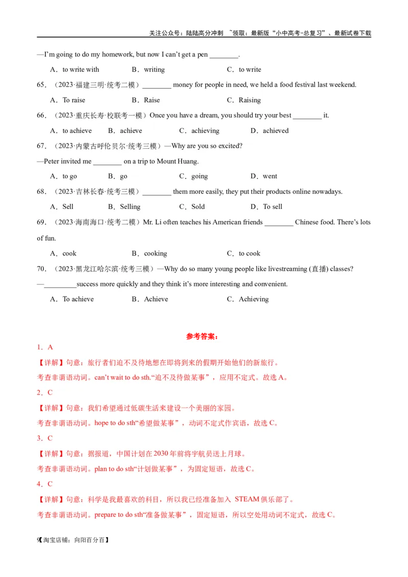 易错点08非谓语动词之动词不定式（教师版）_02中考总复习（2026版更新中）_03-英语-中考总复习_2024年中考复习资料_专项复习资料_❤备战2024年中考英语满分冲刺之易错题轻松突破