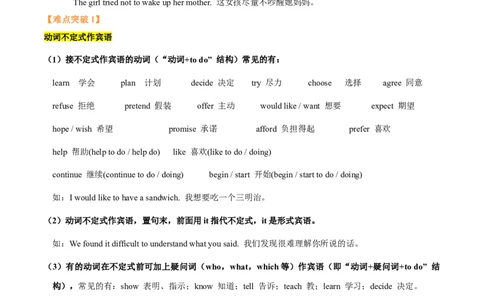 易错点08非谓语动词之动词不定式（教师版）_02中考总复习（2026版更新中）_03-英语-中考总复习_2024年中考复习资料_专项复习资料_❤备战2024年中考英语满分冲刺之易错题轻松突破