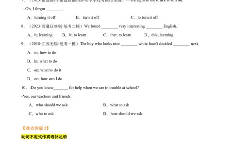 易错点08非谓语动词之动词不定式（教师版）_02中考总复习（2026版更新中）_03-英语-中考总复习_2024年中考复习资料_专项复习资料_❤备战2024年中考英语满分冲刺之易错题轻松突破