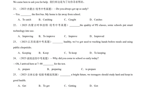 易错点08非谓语动词之动词不定式（教师版）_02中考总复习（2026版更新中）_03-英语-中考总复习_2024年中考复习资料_专项复习资料_❤备战2024年中考英语满分冲刺之易错题轻松突破