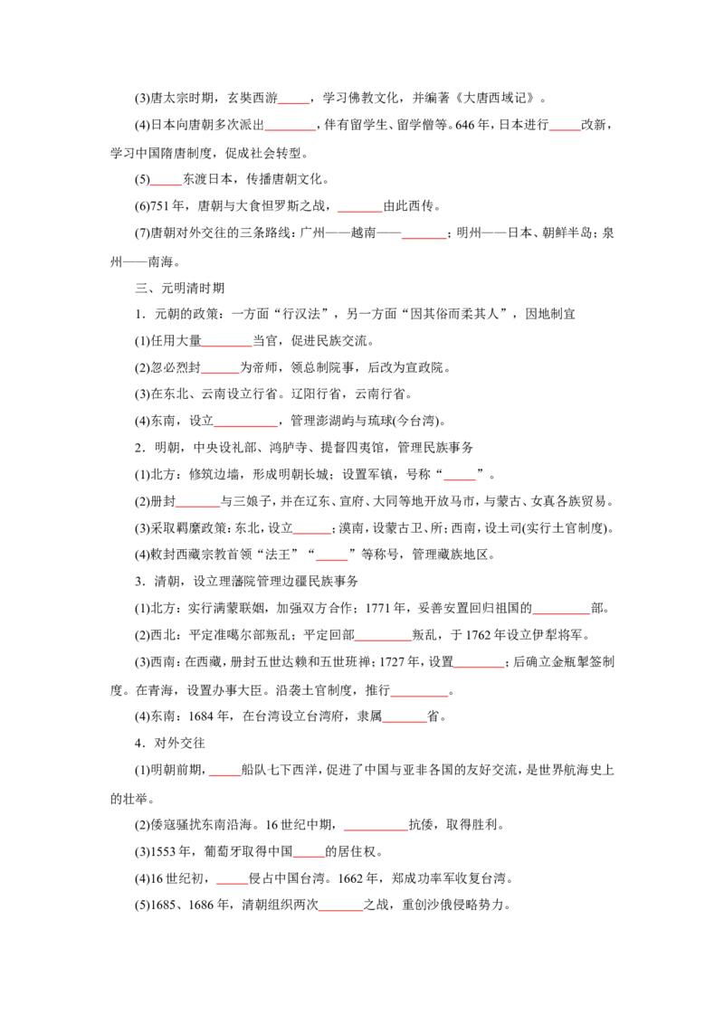 2中国古代的民族关系与对外交往（原卷版）_07高考历史_新高考复习资料_2022年新高考复习资料_备考2022高考历史二轮微专题试卷
