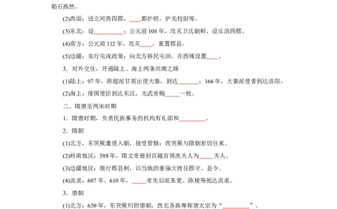 2中国古代的民族关系与对外交往（原卷版）_07高考历史_新高考复习资料_2022年新高考复习资料_备考2022高考历史二轮微专题试卷