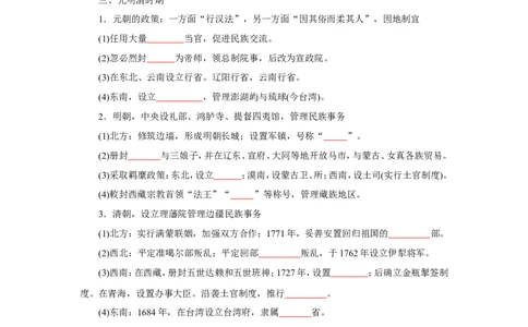 2中国古代的民族关系与对外交往（原卷版）_07高考历史_新高考复习资料_2022年新高考复习资料_备考2022高考历史二轮微专题试卷