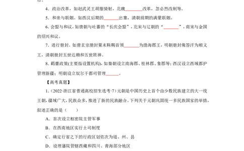 2中国古代的民族关系与对外交往（原卷版）_07高考历史_新高考复习资料_2022年新高考复习资料_备考2022高考历史二轮微专题试卷
