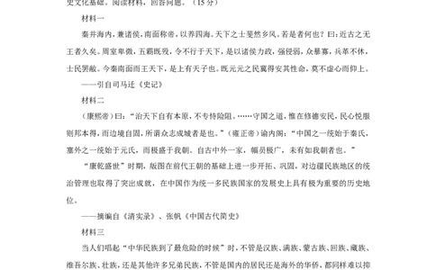 2中国古代的民族关系与对外交往（原卷版）_07高考历史_新高考复习资料_2022年新高考复习资料_备考2022高考历史二轮微专题试卷