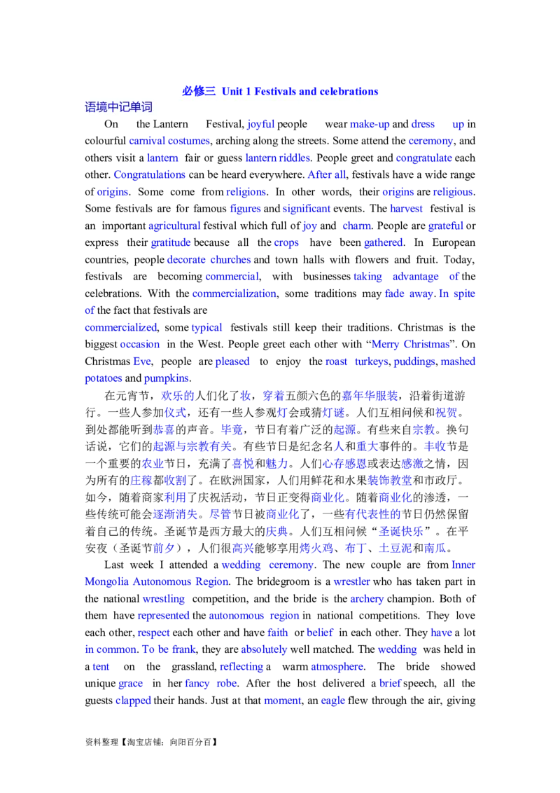 Unit1Festivalsandcelebrations复习导学案-2024届高三英语一轮复习人教版（2019）必修第三册_03高考英语_新高考复习资料_2024年新高考资料_一轮复习资料_必修三