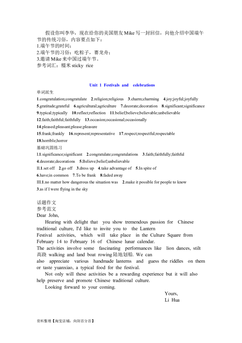 Unit1Festivalsandcelebrations复习导学案-2024届高三英语一轮复习人教版（2019）必修第三册_03高考英语_新高考复习资料_2024年新高考资料_一轮复习资料_必修三