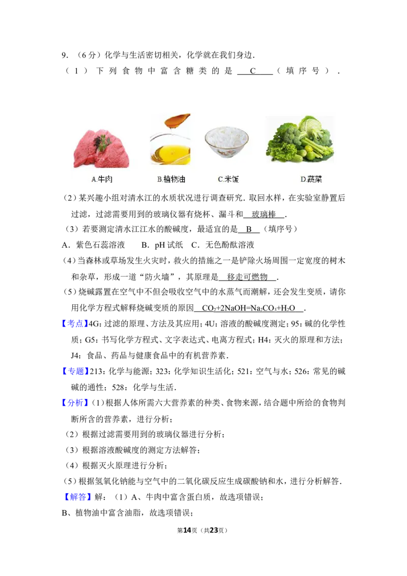 2017年贵州省黔东南州中考化学试卷（含解析版）_贵州中考_5.贵州中考化学（2008-2025）_黔东南化学12-24