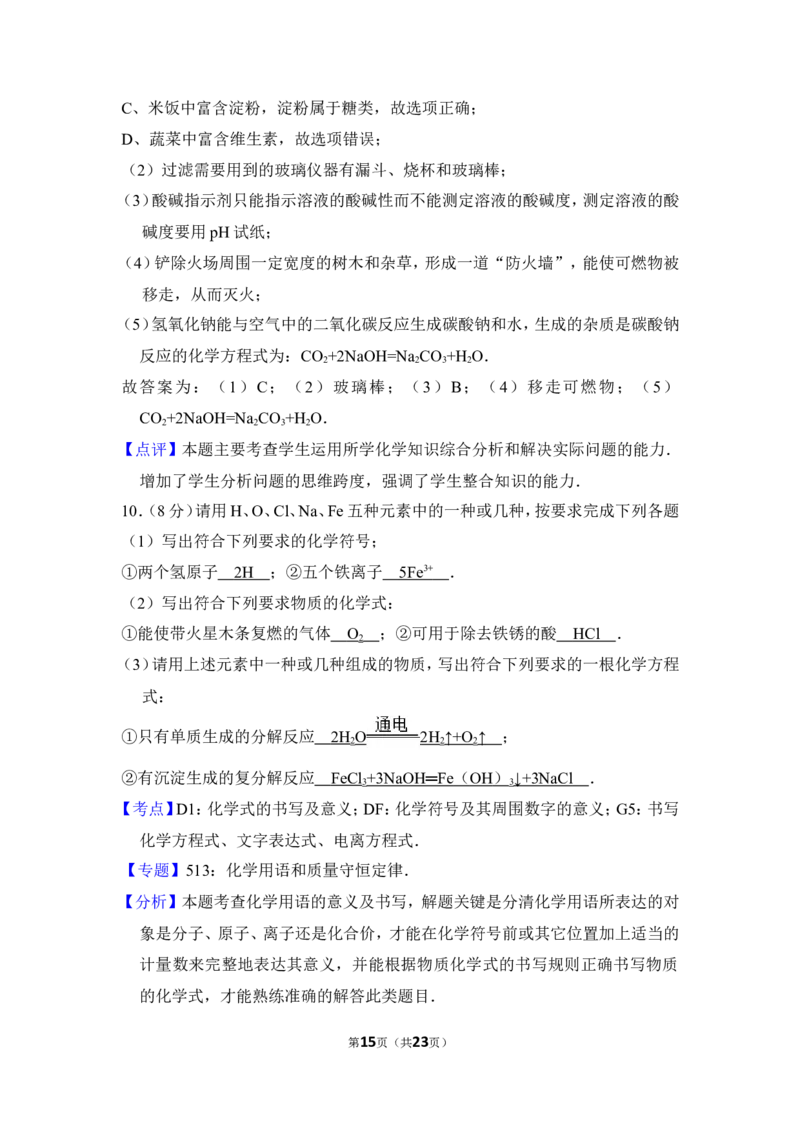 2017年贵州省黔东南州中考化学试卷（含解析版）_贵州中考_5.贵州中考化学（2008-2025）_黔东南化学12-24