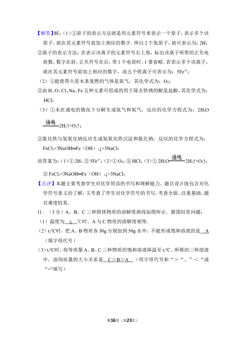 2017年贵州省黔东南州中考化学试卷（含解析版）_贵州中考_5.贵州中考化学（2008-2025）_黔东南化学12-24
