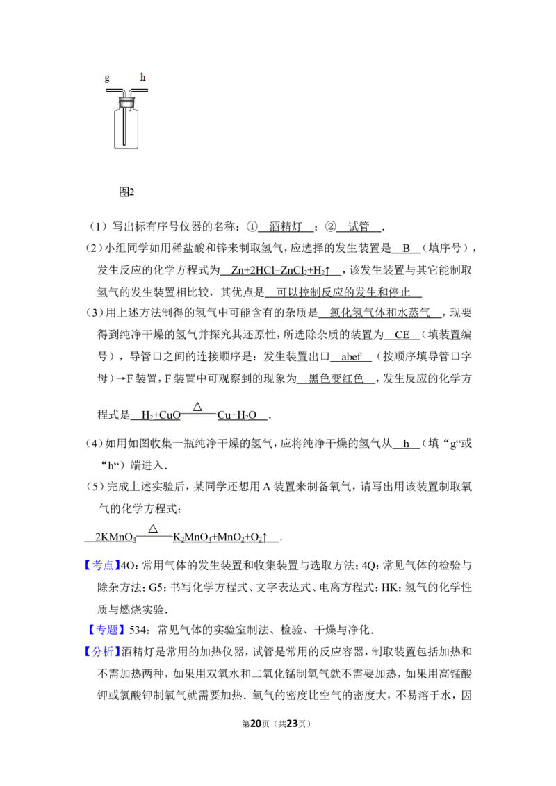 2017年贵州省黔东南州中考化学试卷（含解析版）_贵州中考_5.贵州中考化学（2008-2025）_黔东南化学12-24