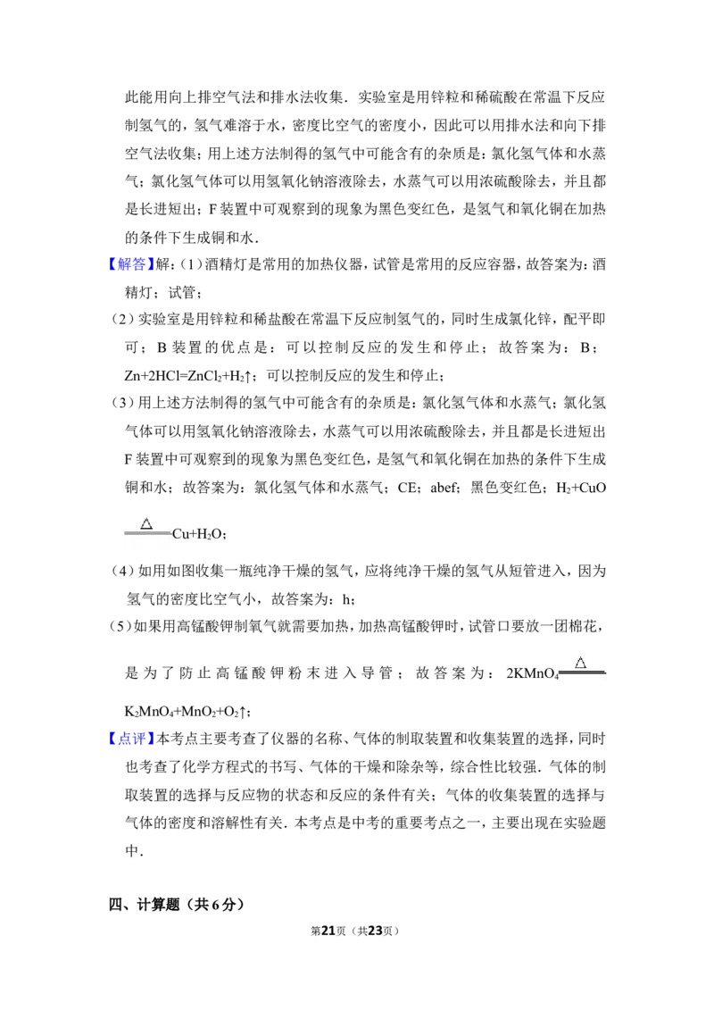 2017年贵州省黔东南州中考化学试卷（含解析版）_贵州中考_5.贵州中考化学（2008-2025）_黔东南化学12-24