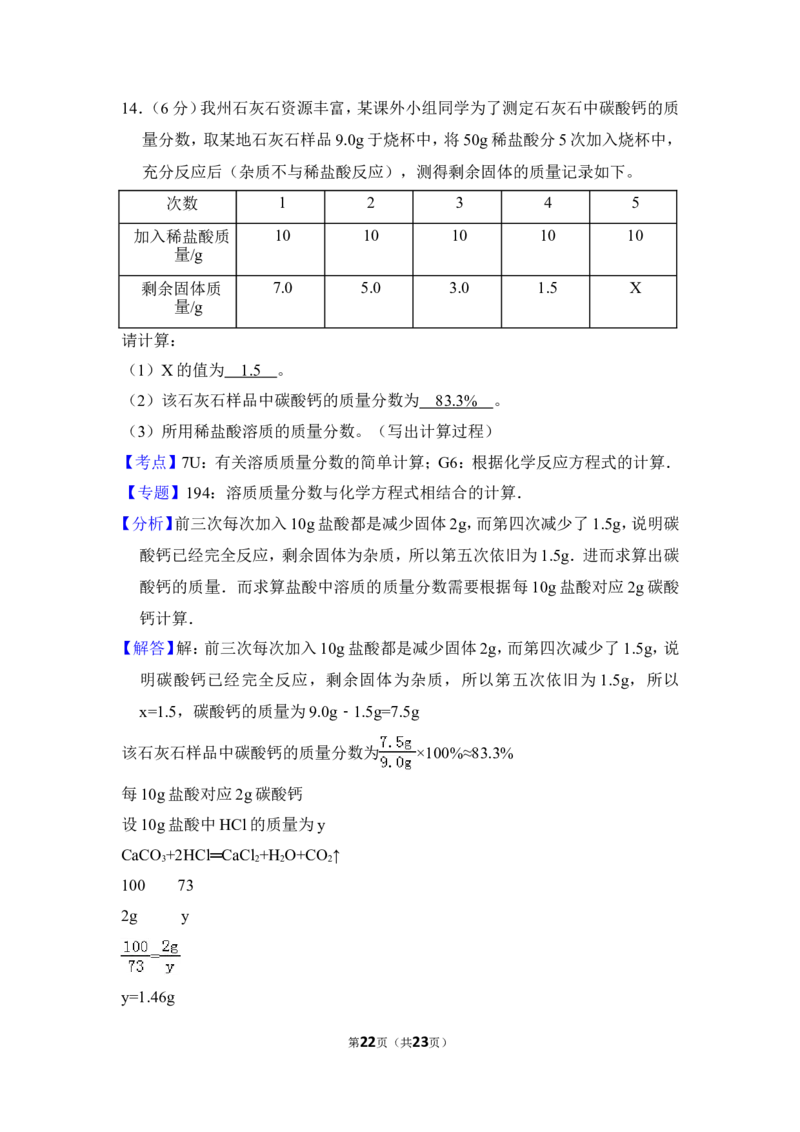 2017年贵州省黔东南州中考化学试卷（含解析版）_贵州中考_5.贵州中考化学（2008-2025）_黔东南化学12-24