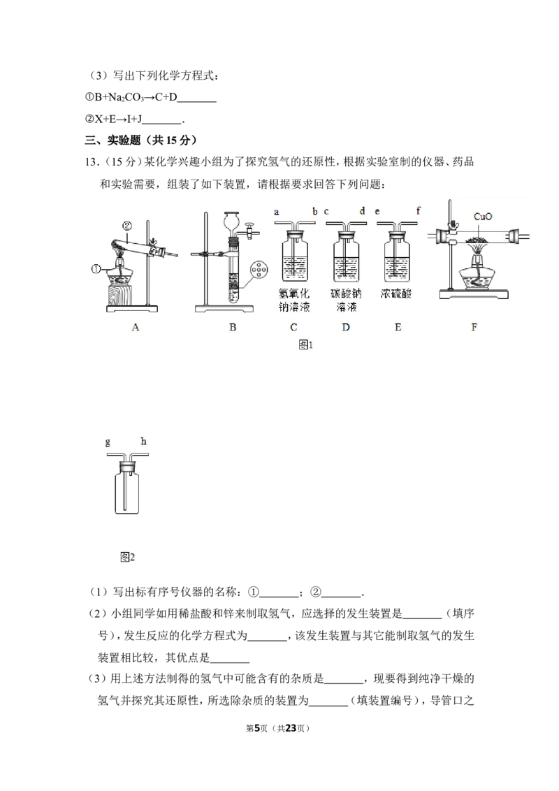 2017年贵州省黔东南州中考化学试卷（含解析版）_贵州中考_5.贵州中考化学（2008-2025）_黔东南化学12-24
