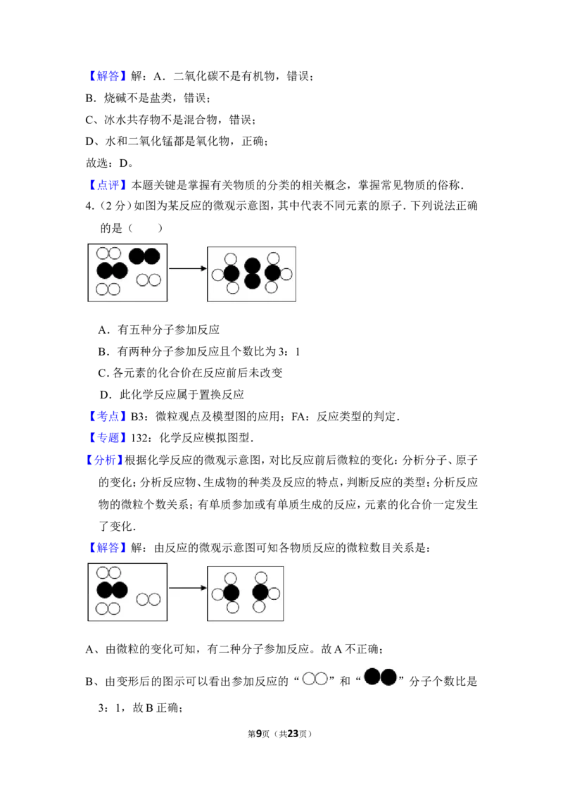 2017年贵州省黔东南州中考化学试卷（含解析版）_贵州中考_5.贵州中考化学（2008-2025）_黔东南化学12-24
