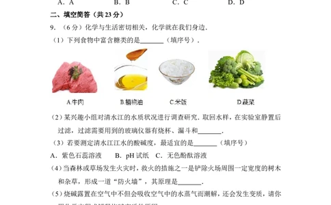 2017年贵州省黔东南州中考化学试卷（含解析版）_贵州中考_5.贵州中考化学（2008-2025）_黔东南化学12-24