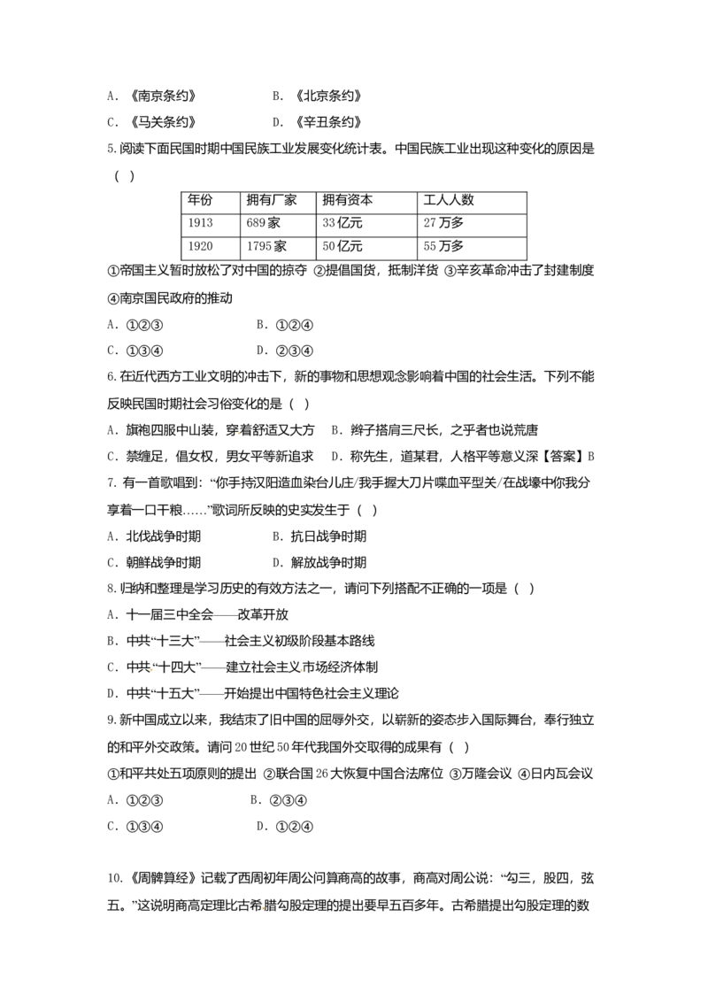 2017年贵州省六盘水市中考历史真题（空白卷）_贵州中考_六盘水_6.六盘水中考历史（2015-2024）缺23