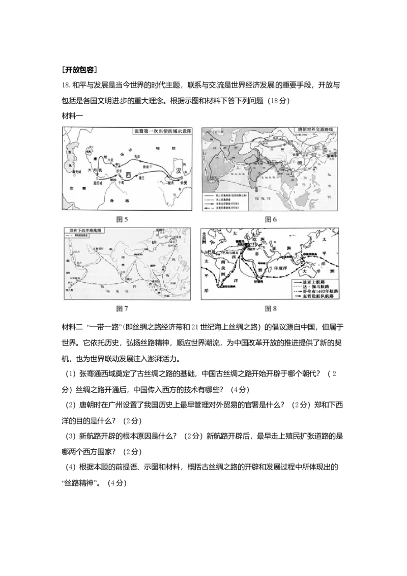 2017年贵州省六盘水市中考历史真题（空白卷）_贵州中考_六盘水_6.六盘水中考历史（2015-2024）缺23