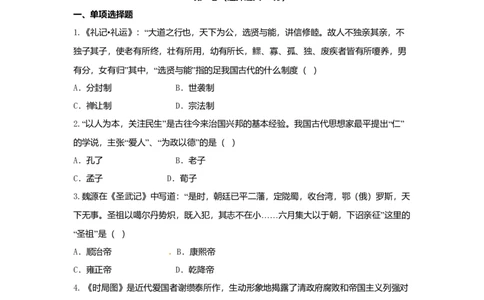 2017年贵州省六盘水市中考历史真题（空白卷）_贵州中考_六盘水_6.六盘水中考历史（2015-2024）缺23