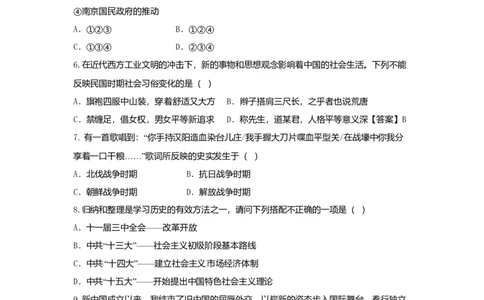 2017年贵州省六盘水市中考历史真题（空白卷）_贵州中考_六盘水_6.六盘水中考历史（2015-2024）缺23