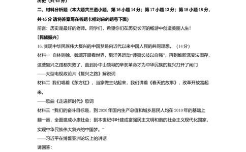 2017年贵州省六盘水市中考历史真题（空白卷）_贵州中考_六盘水_6.六盘水中考历史（2015-2024）缺23