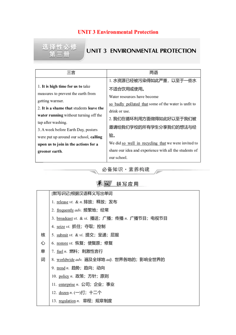 Unit3EnvironmentalProtection教案_03高考英语_新高考复习资料_2022年新高考资料_2022年新高考英语一轮复习_2022届一轮复习（人教版）讲练结合7.23更新_选择性必修三Unit3EnvironmentalProtection