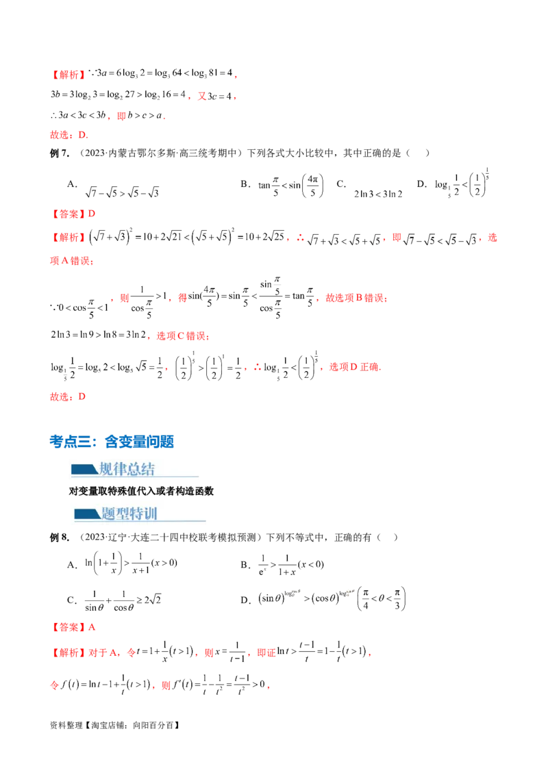 专题03一网打尽指对幂等函数值比较大小问题（9大核心考点）（讲义）（解析版）_02高考数学_新高考复习资料_2024年新高考资料_二轮复习资料_配套讲义（原卷版+解析版）