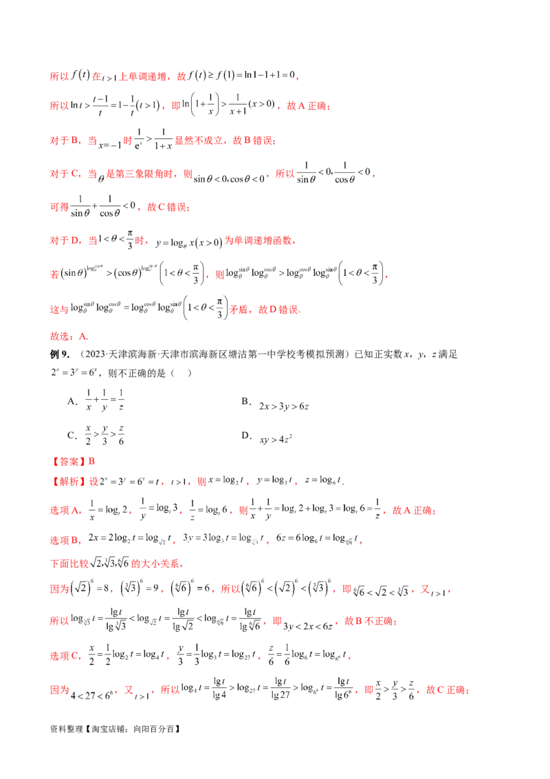 专题03一网打尽指对幂等函数值比较大小问题（9大核心考点）（讲义）（解析版）_02高考数学_新高考复习资料_2024年新高考资料_二轮复习资料_配套讲义（原卷版+解析版）