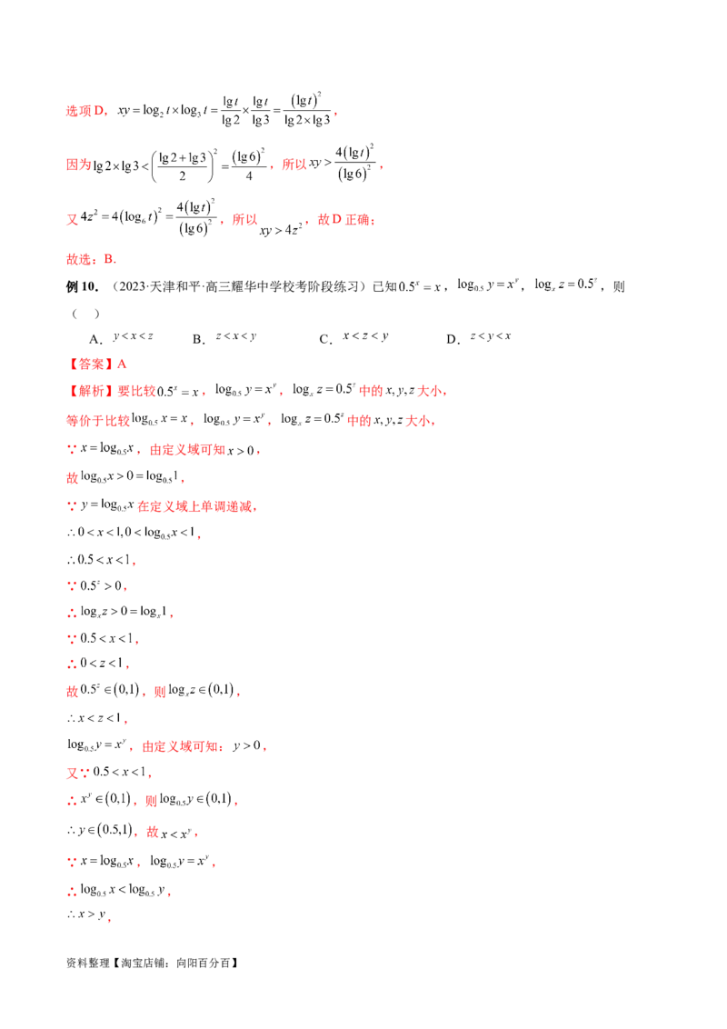 专题03一网打尽指对幂等函数值比较大小问题（9大核心考点）（讲义）（解析版）_02高考数学_新高考复习资料_2024年新高考资料_二轮复习资料_配套讲义（原卷版+解析版）