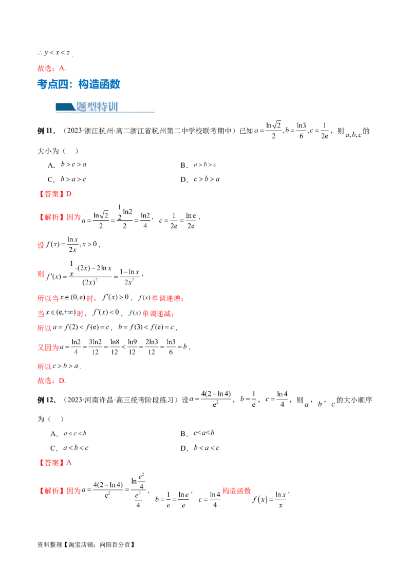 专题03一网打尽指对幂等函数值比较大小问题（9大核心考点）（讲义）（解析版）_02高考数学_新高考复习资料_2024年新高考资料_二轮复习资料_配套讲义（原卷版+解析版）