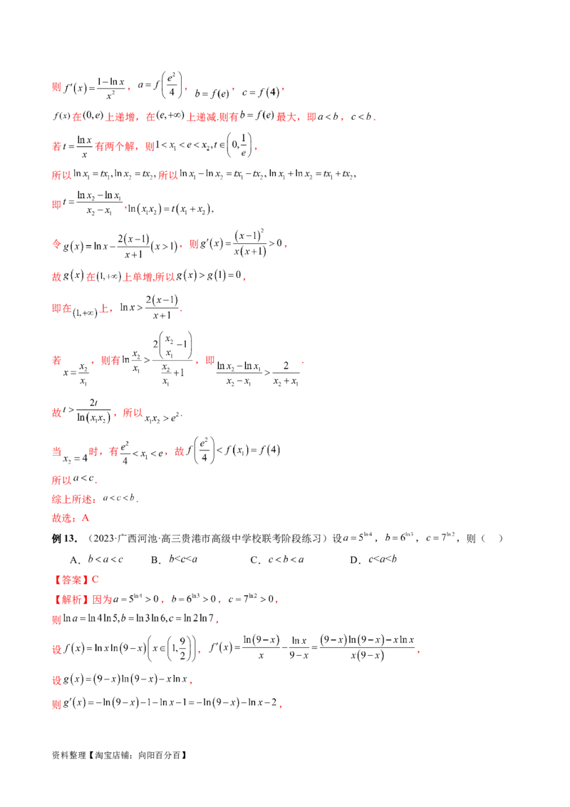 专题03一网打尽指对幂等函数值比较大小问题（9大核心考点）（讲义）（解析版）_02高考数学_新高考复习资料_2024年新高考资料_二轮复习资料_配套讲义（原卷版+解析版）