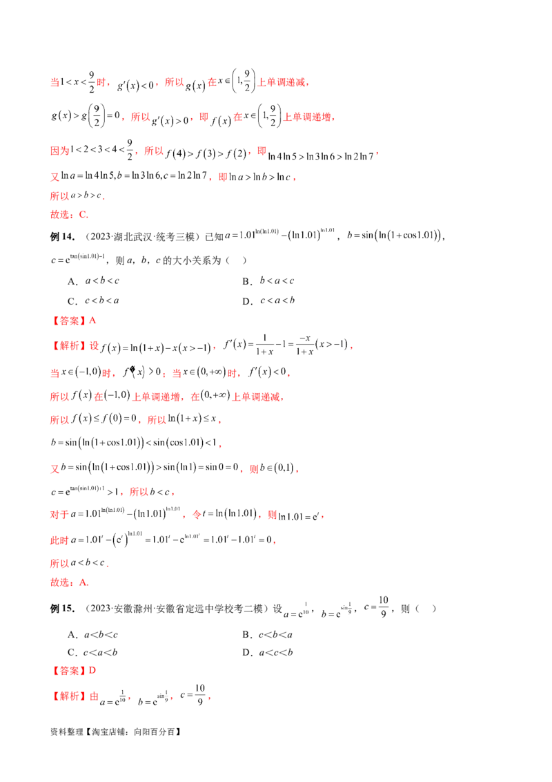 专题03一网打尽指对幂等函数值比较大小问题（9大核心考点）（讲义）（解析版）_02高考数学_新高考复习资料_2024年新高考资料_二轮复习资料_配套讲义（原卷版+解析版）