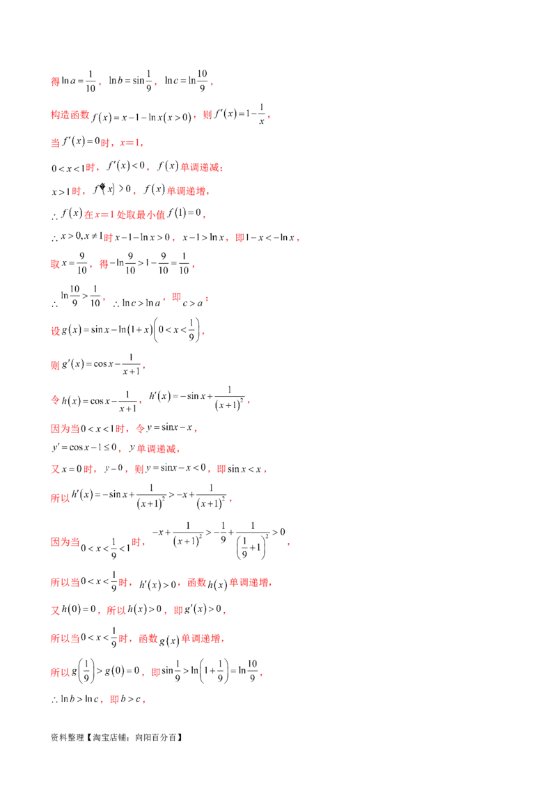 专题03一网打尽指对幂等函数值比较大小问题（9大核心考点）（讲义）（解析版）_02高考数学_新高考复习资料_2024年新高考资料_二轮复习资料_配套讲义（原卷版+解析版）