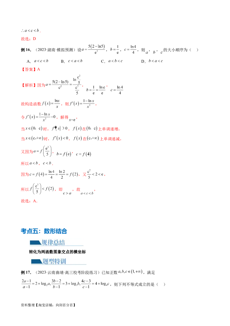 专题03一网打尽指对幂等函数值比较大小问题（9大核心考点）（讲义）（解析版）_02高考数学_新高考复习资料_2024年新高考资料_二轮复习资料_配套讲义（原卷版+解析版）
