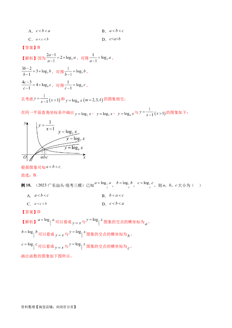 专题03一网打尽指对幂等函数值比较大小问题（9大核心考点）（讲义）（解析版）_02高考数学_新高考复习资料_2024年新高考资料_二轮复习资料_配套讲义（原卷版+解析版）