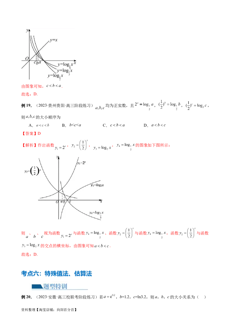 专题03一网打尽指对幂等函数值比较大小问题（9大核心考点）（讲义）（解析版）_02高考数学_新高考复习资料_2024年新高考资料_二轮复习资料_配套讲义（原卷版+解析版）