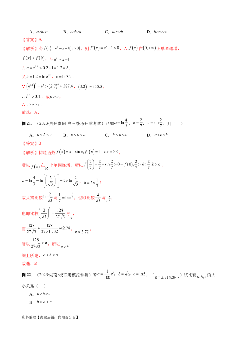 专题03一网打尽指对幂等函数值比较大小问题（9大核心考点）（讲义）（解析版）_02高考数学_新高考复习资料_2024年新高考资料_二轮复习资料_配套讲义（原卷版+解析版）