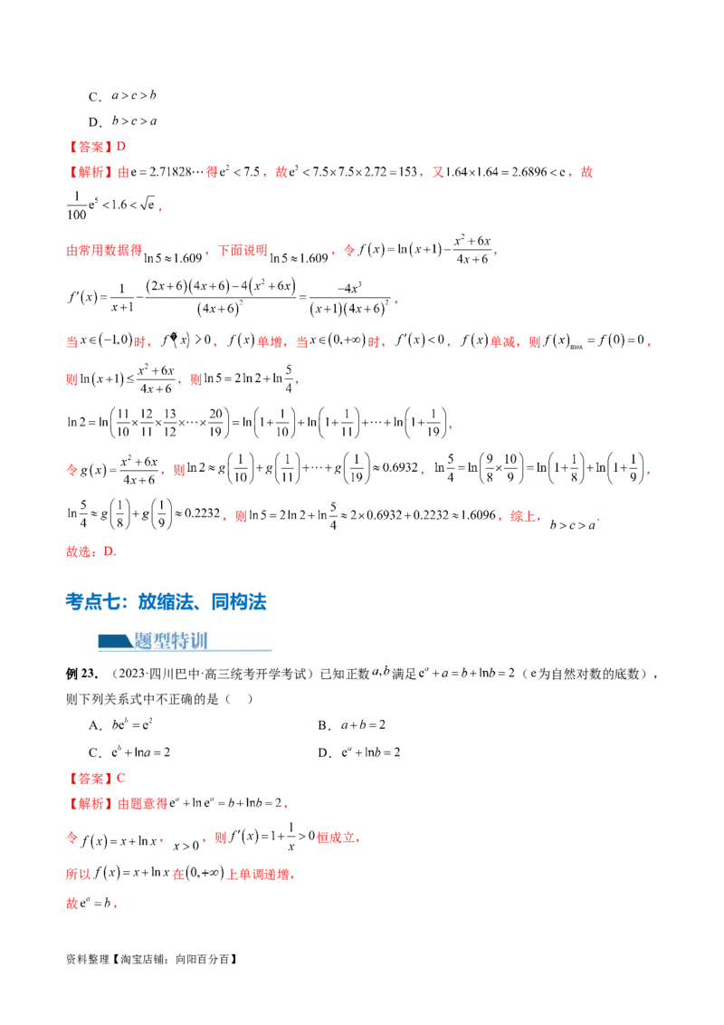 专题03一网打尽指对幂等函数值比较大小问题（9大核心考点）（讲义）（解析版）_02高考数学_新高考复习资料_2024年新高考资料_二轮复习资料_配套讲义（原卷版+解析版）