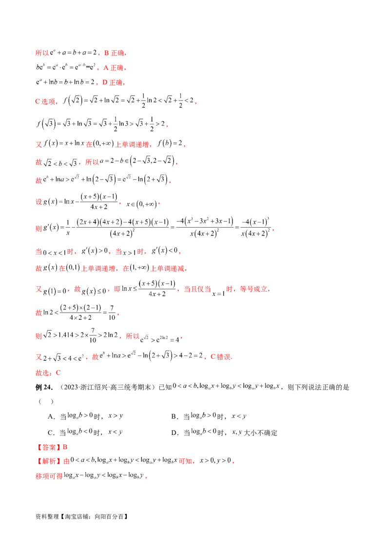 专题03一网打尽指对幂等函数值比较大小问题（9大核心考点）（讲义）（解析版）_02高考数学_新高考复习资料_2024年新高考资料_二轮复习资料_配套讲义（原卷版+解析版）