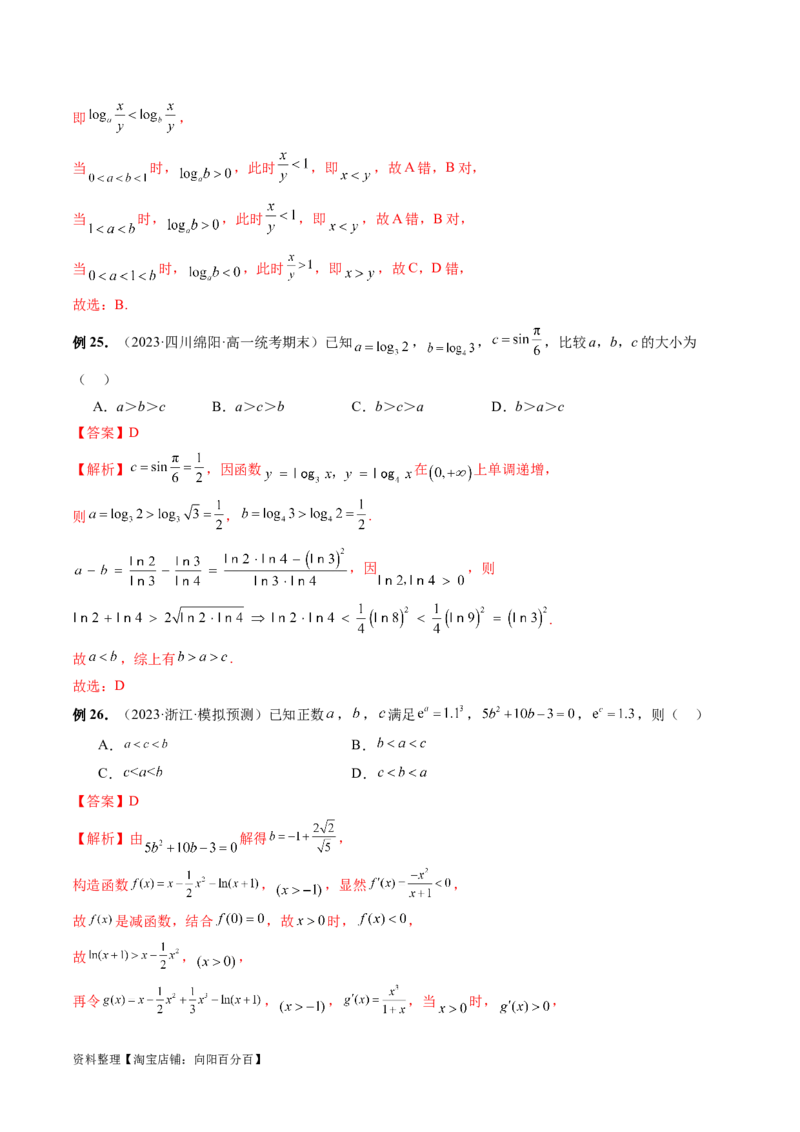 专题03一网打尽指对幂等函数值比较大小问题（9大核心考点）（讲义）（解析版）_02高考数学_新高考复习资料_2024年新高考资料_二轮复习资料_配套讲义（原卷版+解析版）