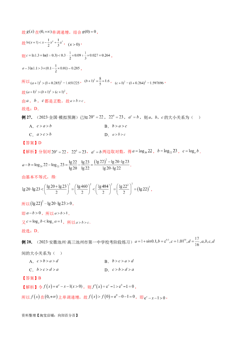 专题03一网打尽指对幂等函数值比较大小问题（9大核心考点）（讲义）（解析版）_02高考数学_新高考复习资料_2024年新高考资料_二轮复习资料_配套讲义（原卷版+解析版）