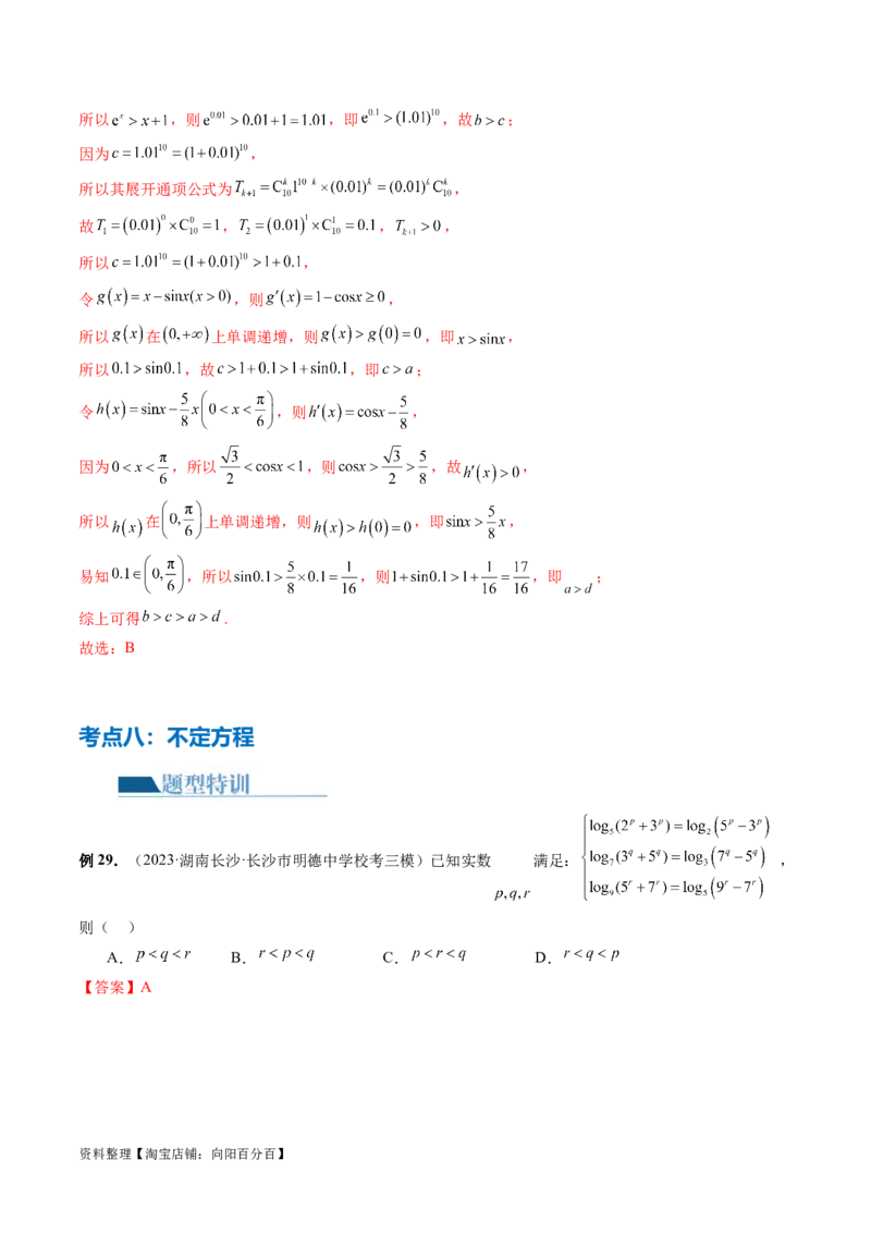 专题03一网打尽指对幂等函数值比较大小问题（9大核心考点）（讲义）（解析版）_02高考数学_新高考复习资料_2024年新高考资料_二轮复习资料_配套讲义（原卷版+解析版）