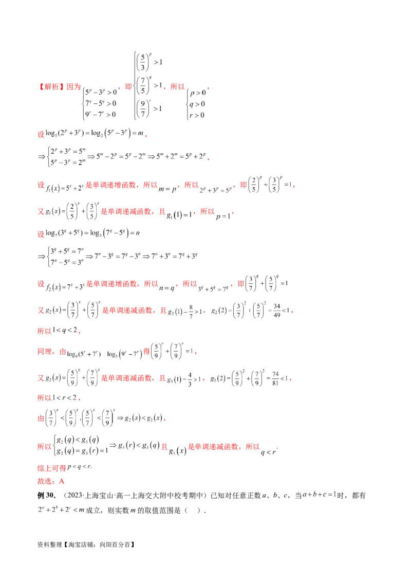 专题03一网打尽指对幂等函数值比较大小问题（9大核心考点）（讲义）（解析版）_02高考数学_新高考复习资料_2024年新高考资料_二轮复习资料_配套讲义（原卷版+解析版）