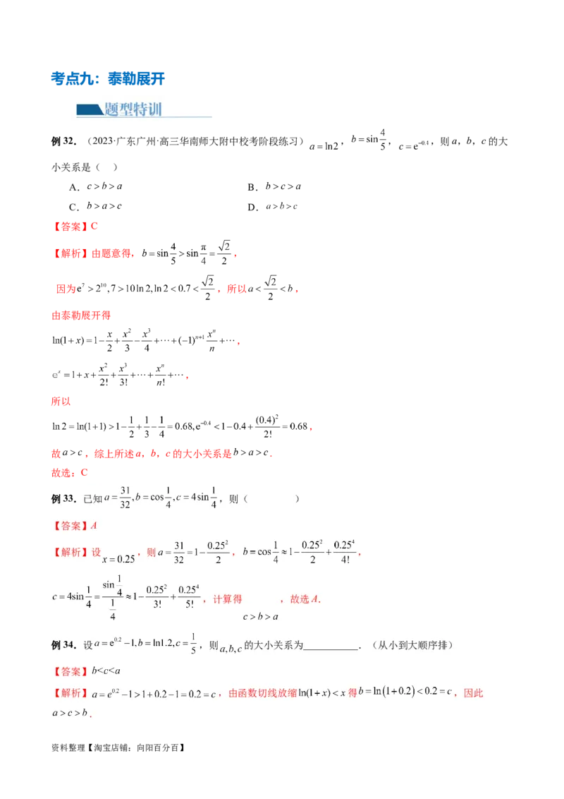 专题03一网打尽指对幂等函数值比较大小问题（9大核心考点）（讲义）（解析版）_02高考数学_新高考复习资料_2024年新高考资料_二轮复习资料_配套讲义（原卷版+解析版）