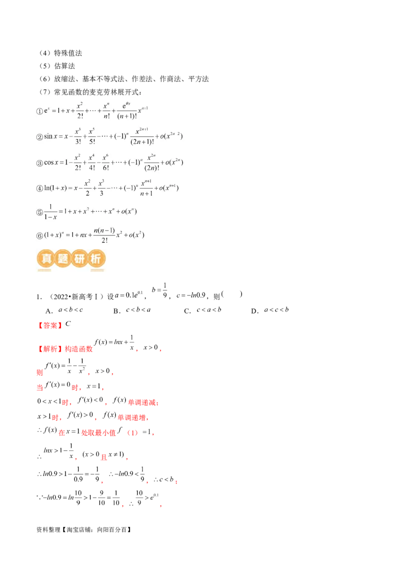 专题03一网打尽指对幂等函数值比较大小问题（9大核心考点）（讲义）（解析版）_02高考数学_新高考复习资料_2024年新高考资料_二轮复习资料_配套讲义（原卷版+解析版）