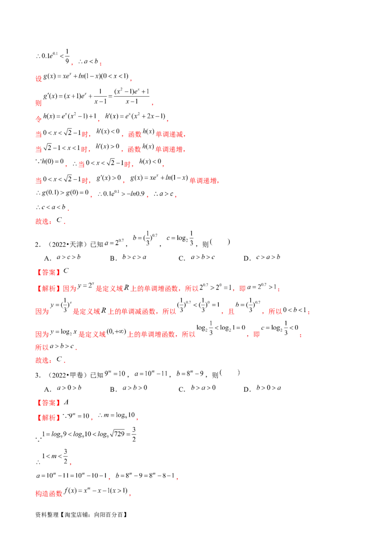 专题03一网打尽指对幂等函数值比较大小问题（9大核心考点）（讲义）（解析版）_02高考数学_新高考复习资料_2024年新高考资料_二轮复习资料_配套讲义（原卷版+解析版）