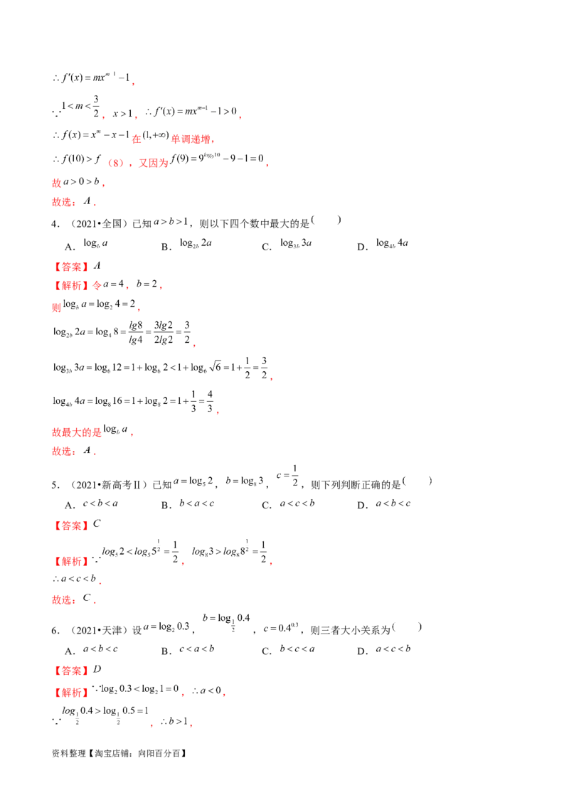 专题03一网打尽指对幂等函数值比较大小问题（9大核心考点）（讲义）（解析版）_02高考数学_新高考复习资料_2024年新高考资料_二轮复习资料_配套讲义（原卷版+解析版）