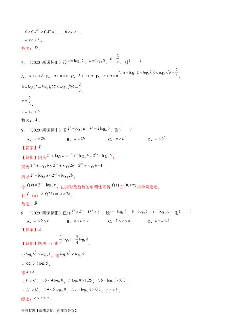 专题03一网打尽指对幂等函数值比较大小问题（9大核心考点）（讲义）（解析版）_02高考数学_新高考复习资料_2024年新高考资料_二轮复习资料_配套讲义（原卷版+解析版）